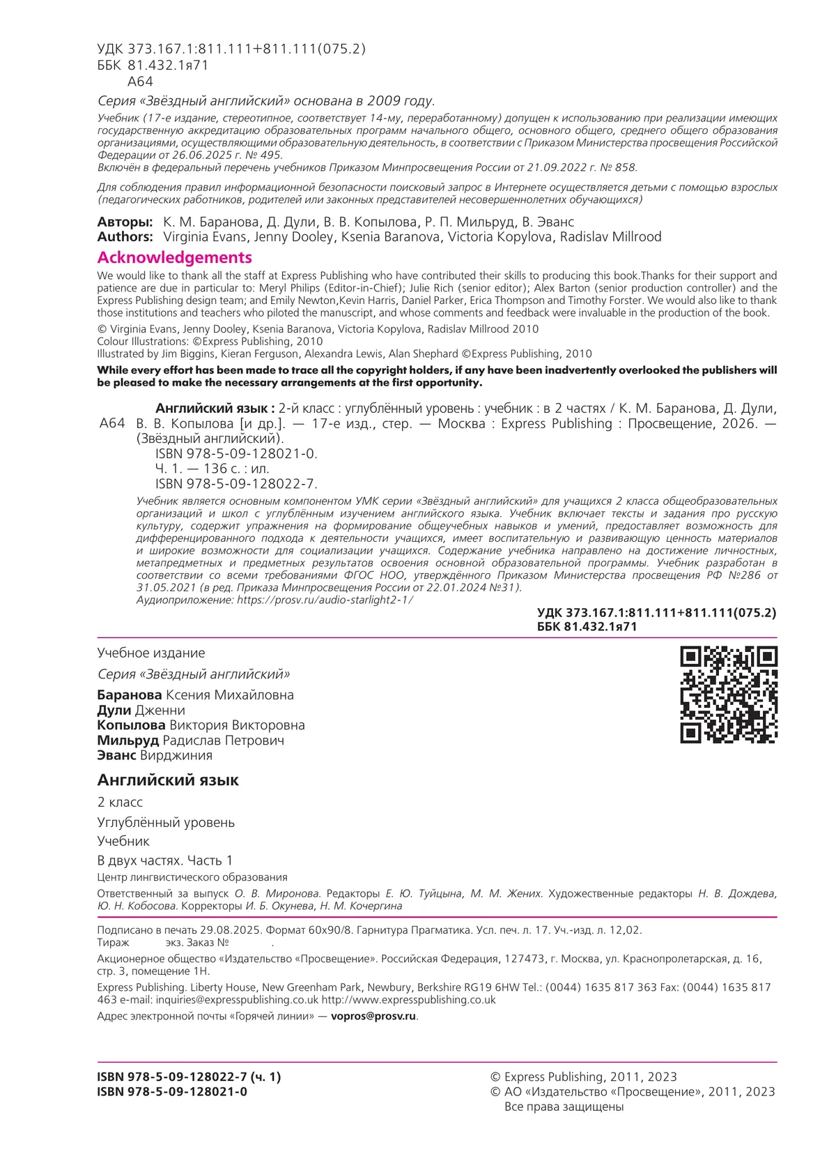 Английский язык. 2 класс.  Углублённый уровень. Учебник. В 2 ч. Часть 1. 3