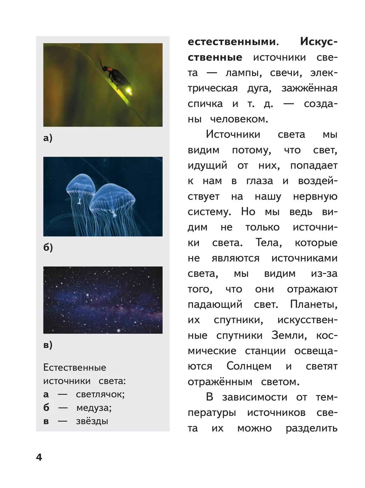 Физика. 9 класс. Учебное пособие. В 4 ч. Часть 3 (для слабовидящих учащихся) 36