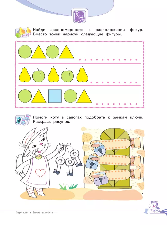 Развитие логического мышления (комплект "Маленький исследователь"). Рабочая тетрадь для дошкольников в 2 ч. Часть 1. 5-6 лет 22