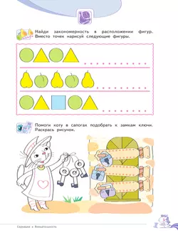 Развитие логического мышления (комплект "Маленький исследователь"). Рабочая тетрадь для дошкольников в 2 ч. Часть 1. 5-6 лет 22