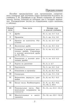 Математика. Тематические тесты. 6 класс. 35