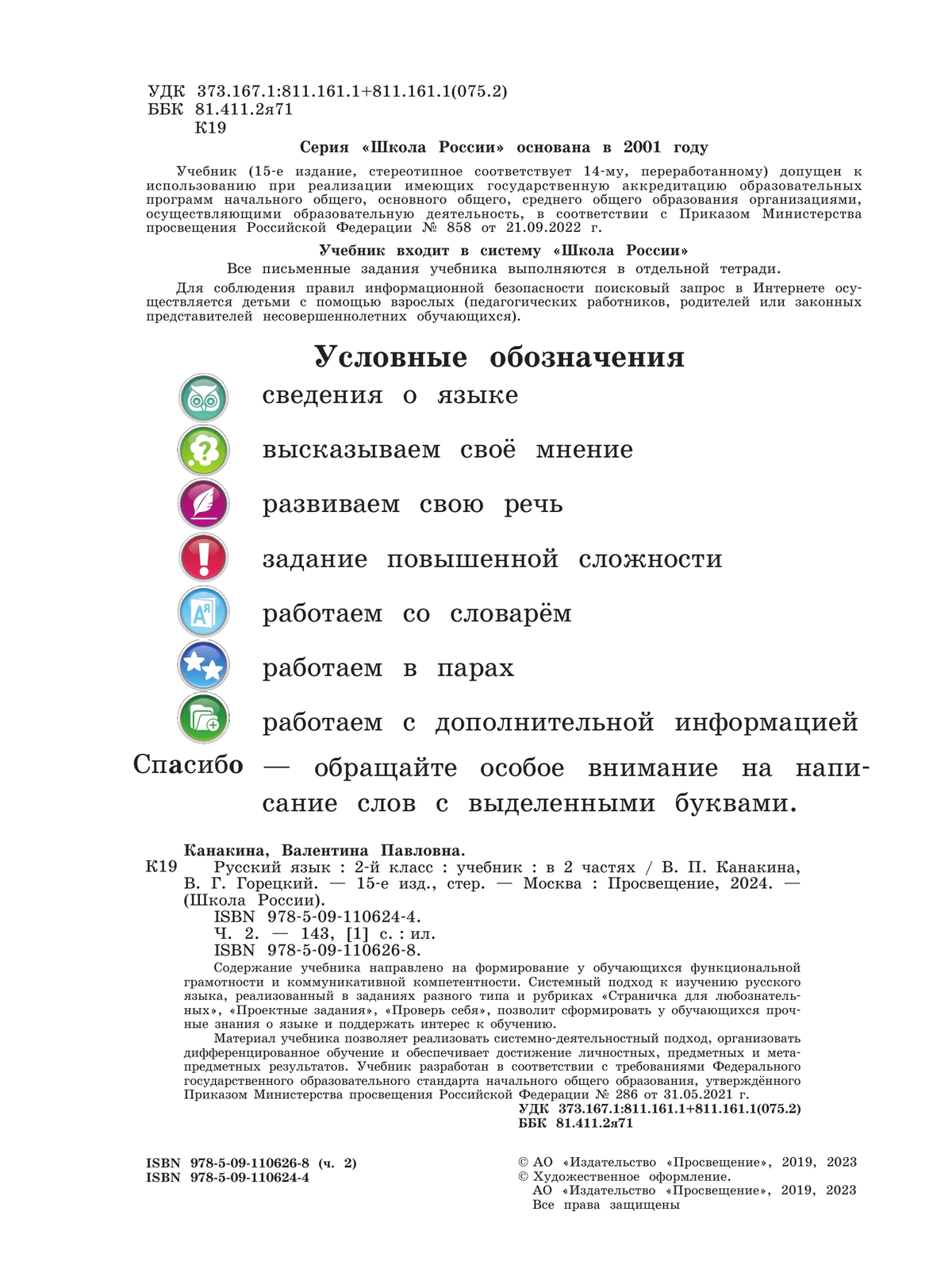 Русский язык. 2 класс. Учебник. В 2 ч. Часть 2 3