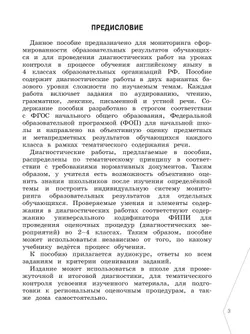 Английский язык. Диагностика планируемых результатов. 4 класс 10