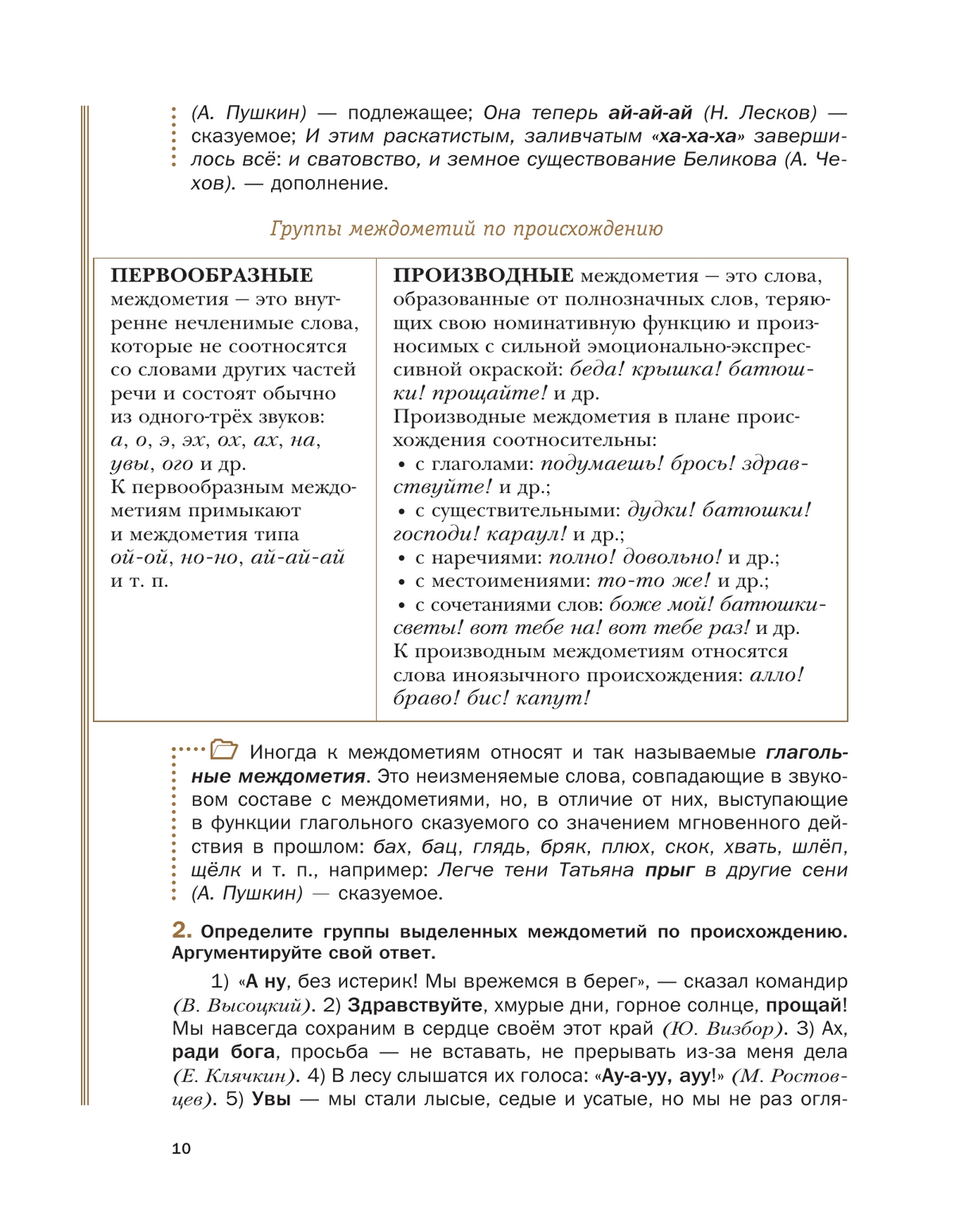 Русский язык. 11 класс. Учебник. Базовый и углублённый уровни 11