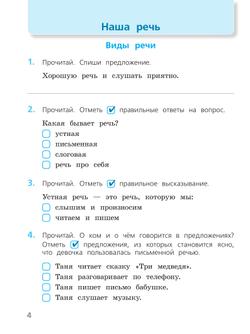 Русский язык. Проверочные работы. 2 класс 20