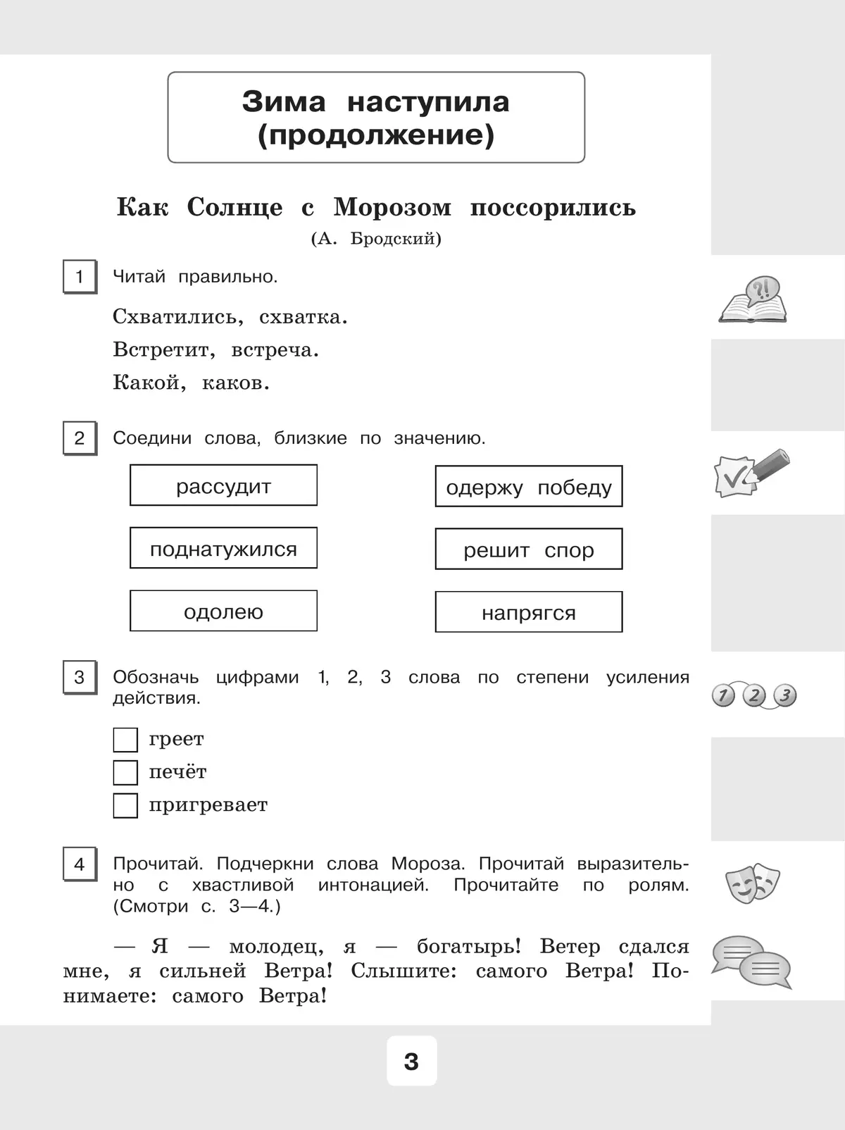 Чтение. 4 класс. Рабочая тетрадь. В 2 частях. Часть 2 (для обучающихся с интеллектуальными нарушениями) 42