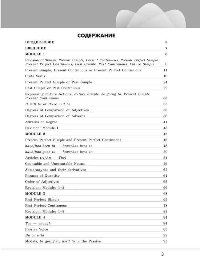 Английский язык. Грамматический тренажер. 8 класс 6 Английский язык. Грамматический тренажер. 8 класс 6