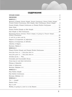 Английский язык. Грамматический тренажер. 8 класс 6