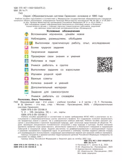 Окружающий мир. 2 класс. Учебное пособие. В 2 ч. Часть 2 22
