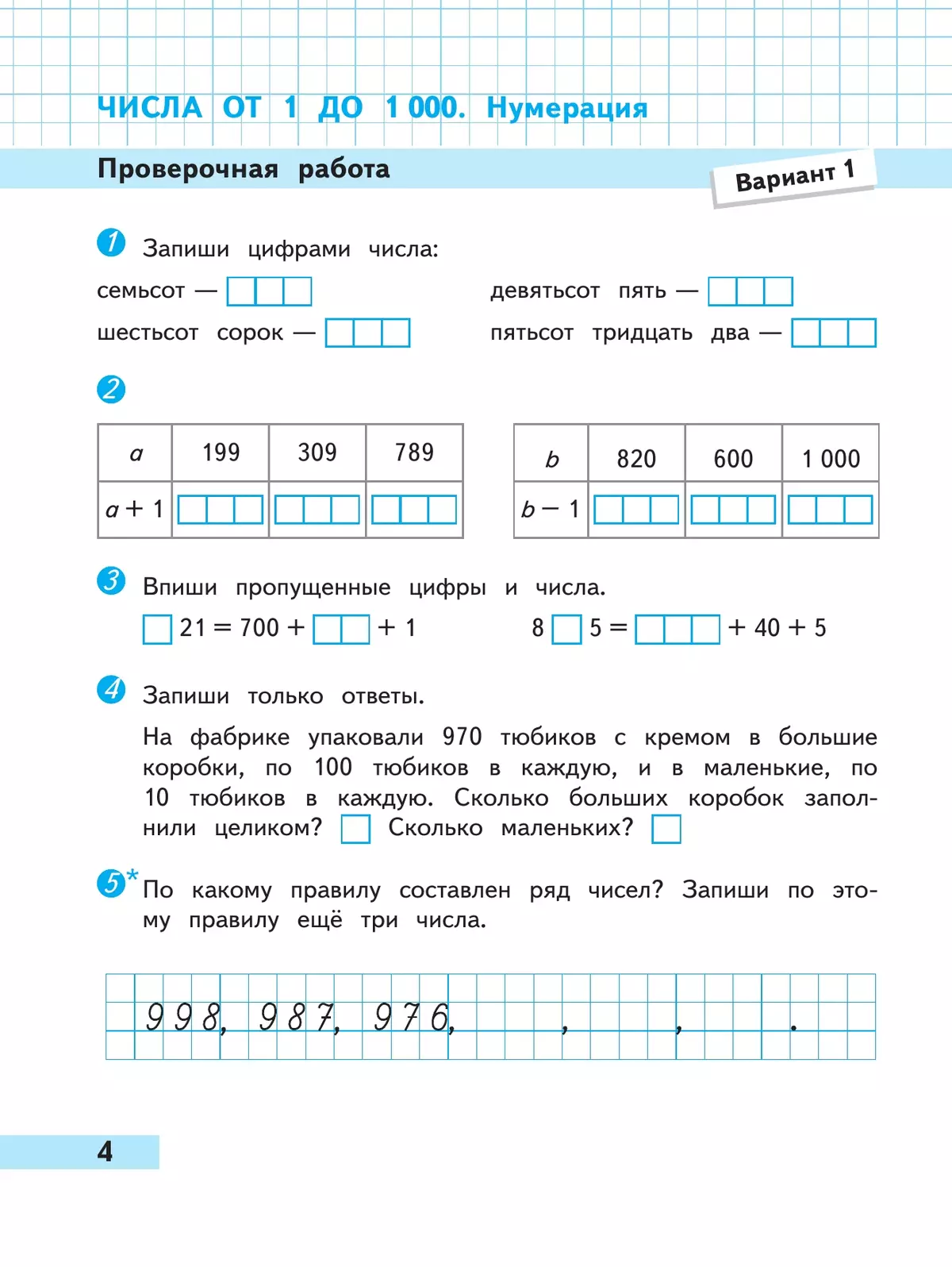 Математика. Проверочные работы. 4 класс 27