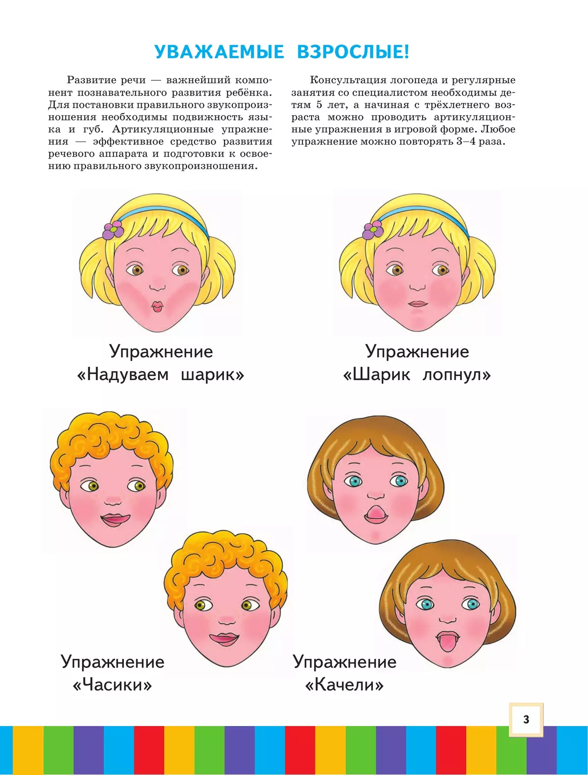Ступеньки к школе. 3-4 года. Звуки и буквы. В 3 ч. Часть 1 35