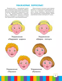 Ступеньки к школе. 3-4 года. Звуки и буквы. В 3 ч. Часть 1 35