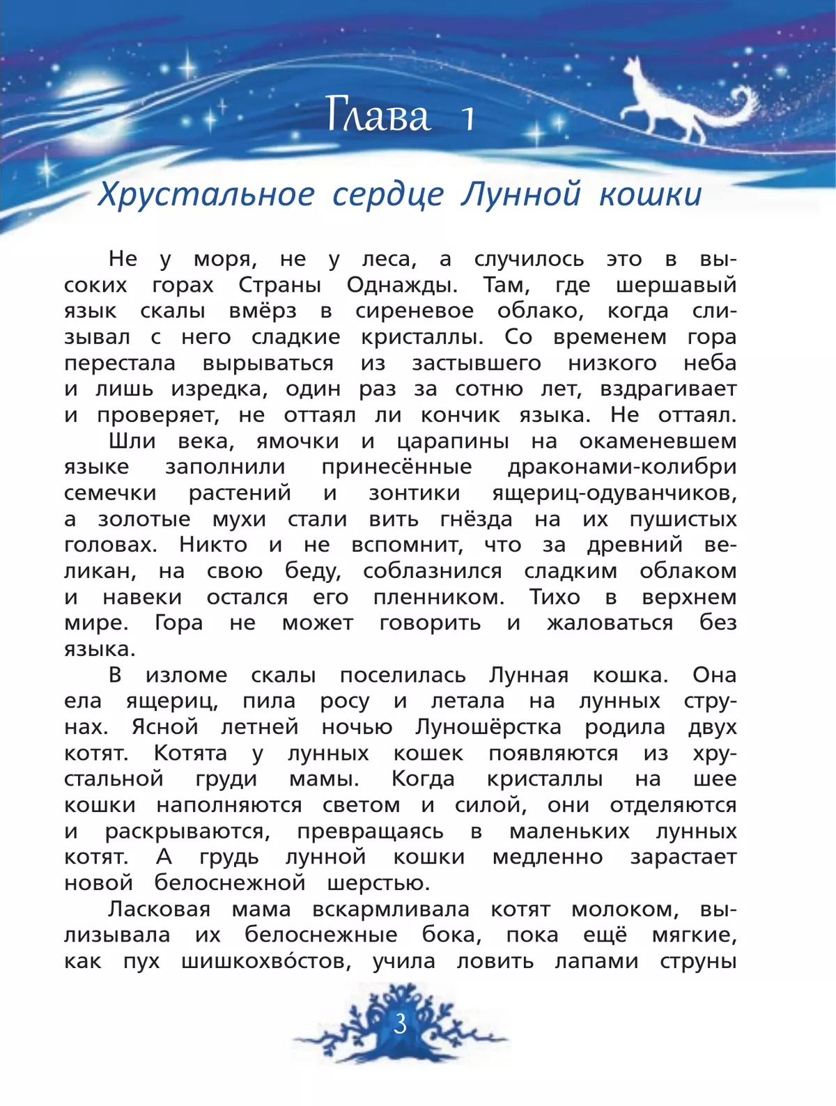 Хрустальные слёзы Лунокошки и Птица-Тень 18