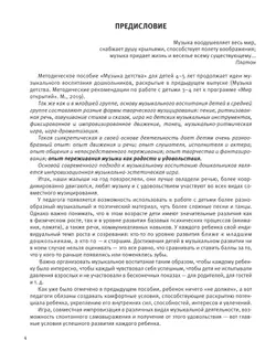 Музыка детства. Методические рекомендации и репертуар с нотным приложением к программе Мир открытий. Средняя группа 38