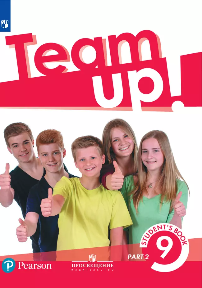 Английский язык. 9 класс. Электронная форма учебника. В 2 ч. Часть 2 1 Английский язык. 9 класс. Электронная форма учебника. В 2 ч. Часть 2 1