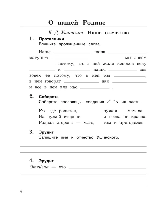 Литературное чтение. 3 класс. Рабочая тетрадь. В 2 частях. Часть 1 7 Литературное чтение. 3 класс. Рабочая тетрадь. В 2 частях. Часть 1 7