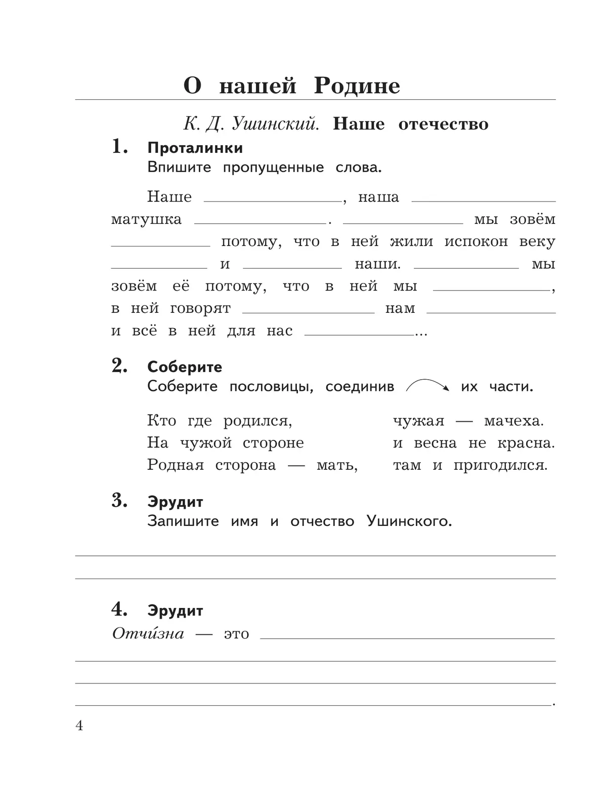 Литературное чтение. 3 класс. Рабочая тетрадь. В 2 частях. Часть 1 7