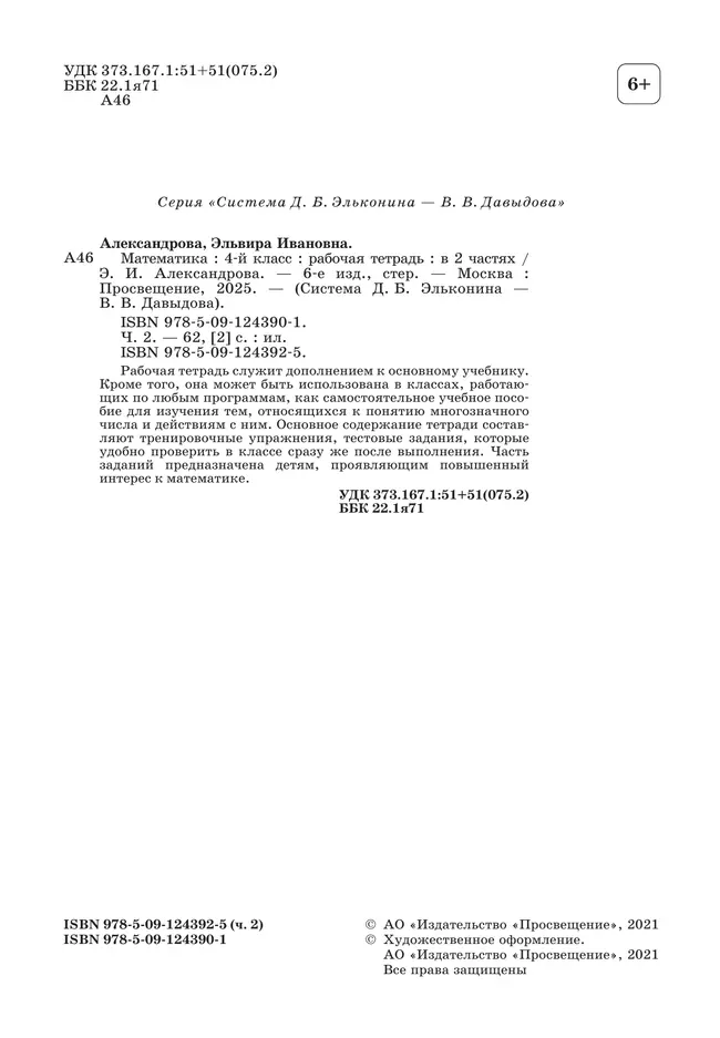 Рабочая тетрадь по математике №2. 4 класс 10 Рабочая тетрадь по математике №2. 4 класс 10