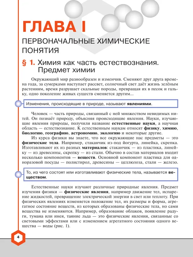 Химия. 8 класс. Углублённый уровень. Учебник 13