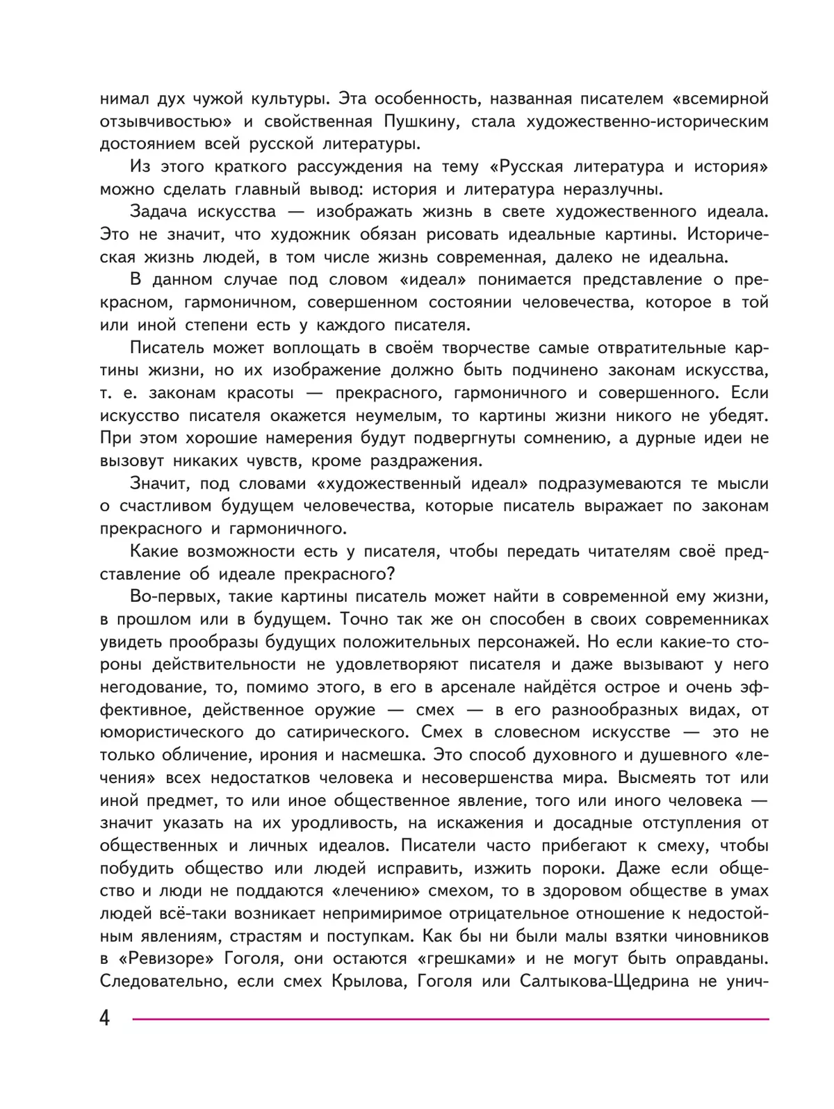 Литература. 8 класс. Учебник. В 2 ч. Часть 1 44