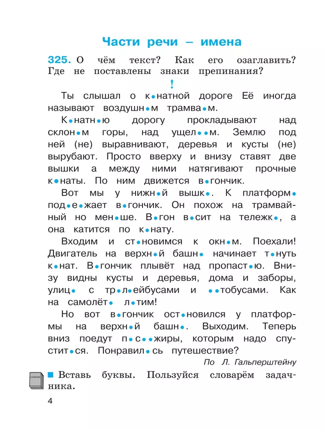 Русский язык. Тетрадь-задачник. 4 класс. В 3 частях. Часть 2 39
