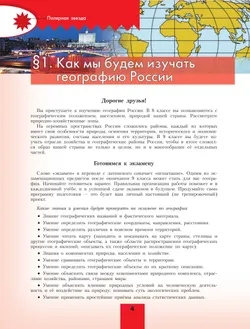 География. 8 класс. Учебник 9