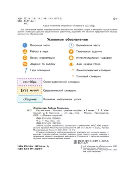 Русский язык. 3 класс. Учебное пособие. В 2-х частях. Ч.2 27