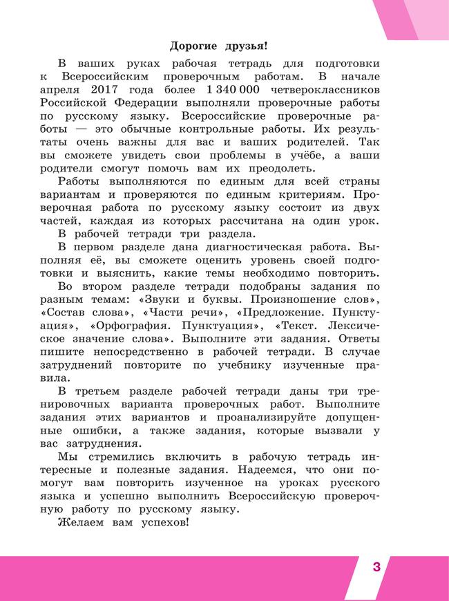 Всероссийские проверочные работы. Русский язык. Рабочая тетрадь. 4 класс 13
