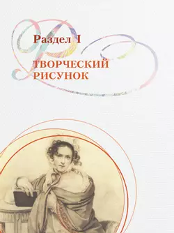 Рисунок. Второй год обучения. Учебное пособие для организаций дополнительного образования 38