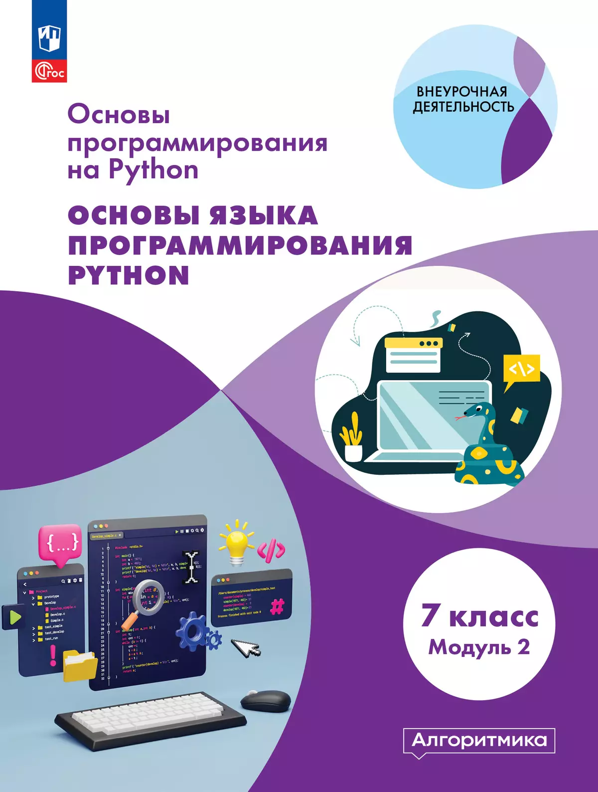 Основы программирования. Электронное учебное пособие. 7 класс. В 2 частях. Часть 1 7