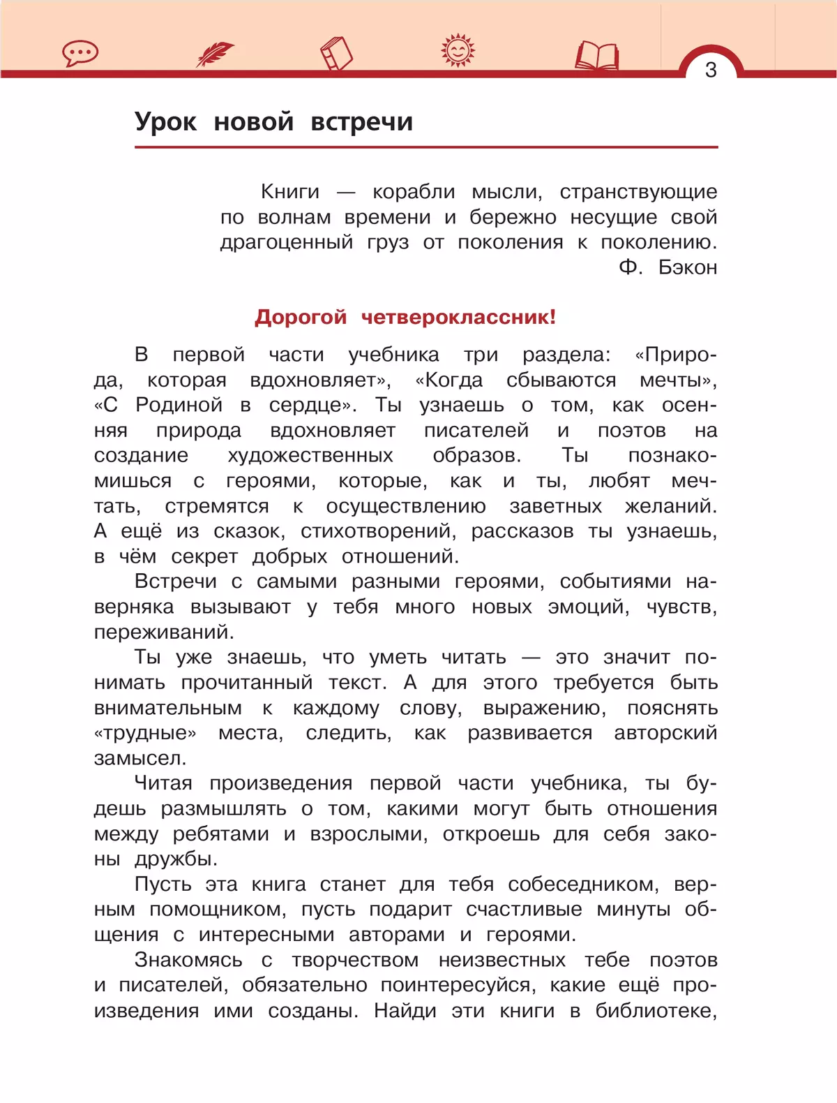 Литературное чтение. 4 класс. Учебник. В 3 ч. Часть 1 9
