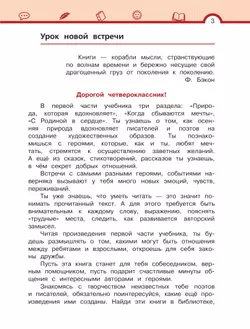 Литературное чтение. 4 класс. Учебник. В 3 ч. Часть 1 9