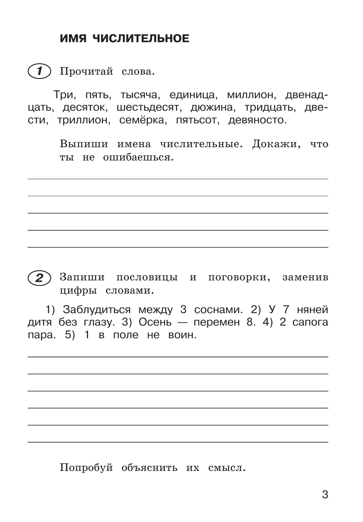Рабочая тетрадь по русскому языку. 4 класс. В 2 частях. Часть 2 8