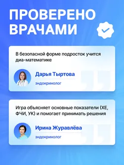 Миссия глюкоза. Настольная игра 24