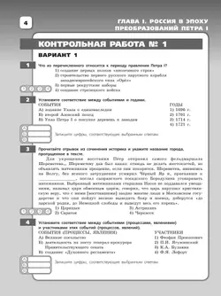 История России. Контрольные работы. 8 класс 16