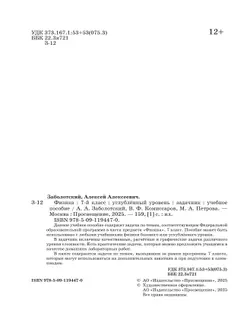 Физика. 7 класс. Углублённый уровень. Задачник. Учебное пособие 13