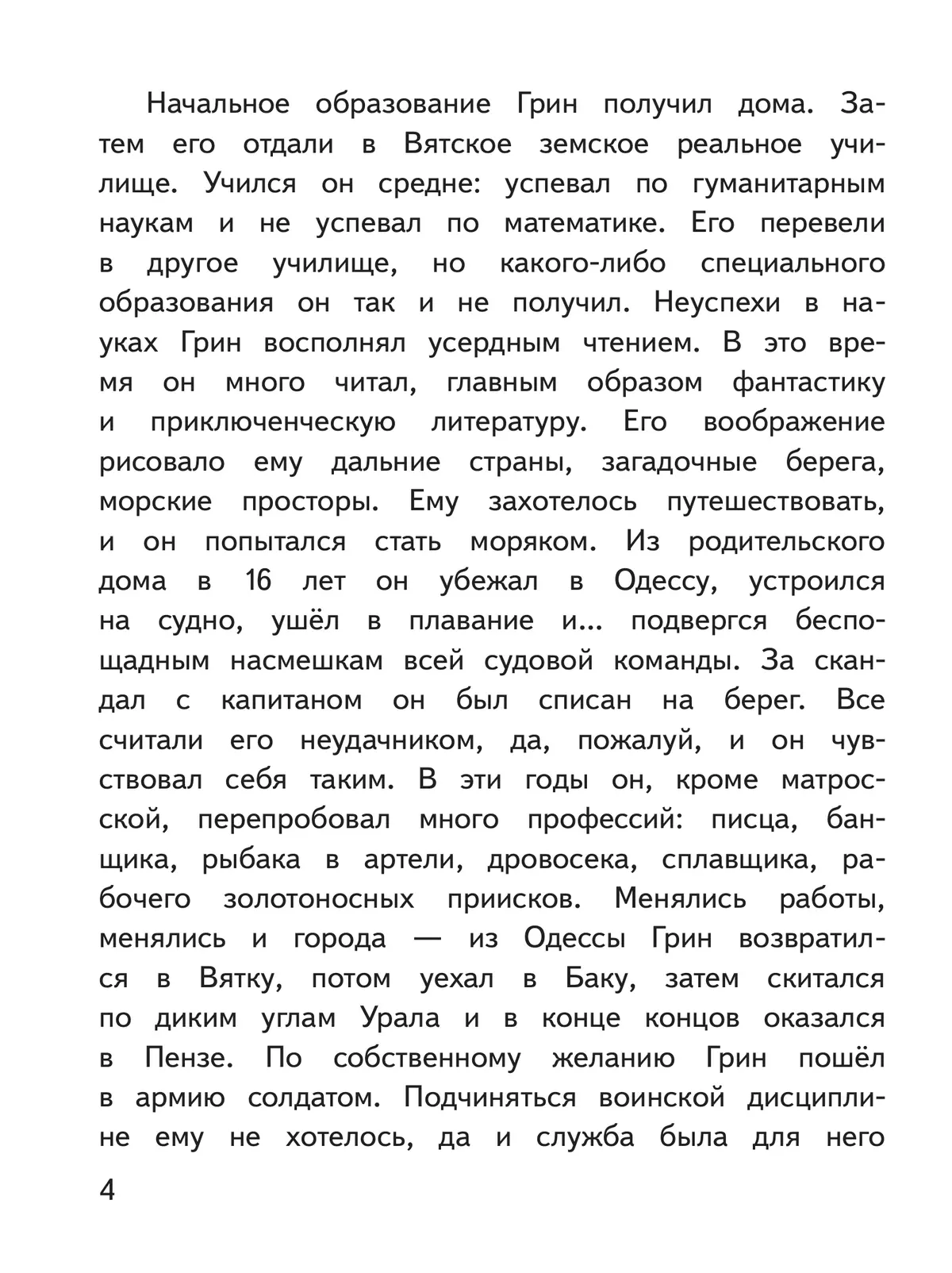 Литература. 7 класс. Учебное пособие. В 5 ч. Часть 4 (для слабовидящих обучающихся) 2