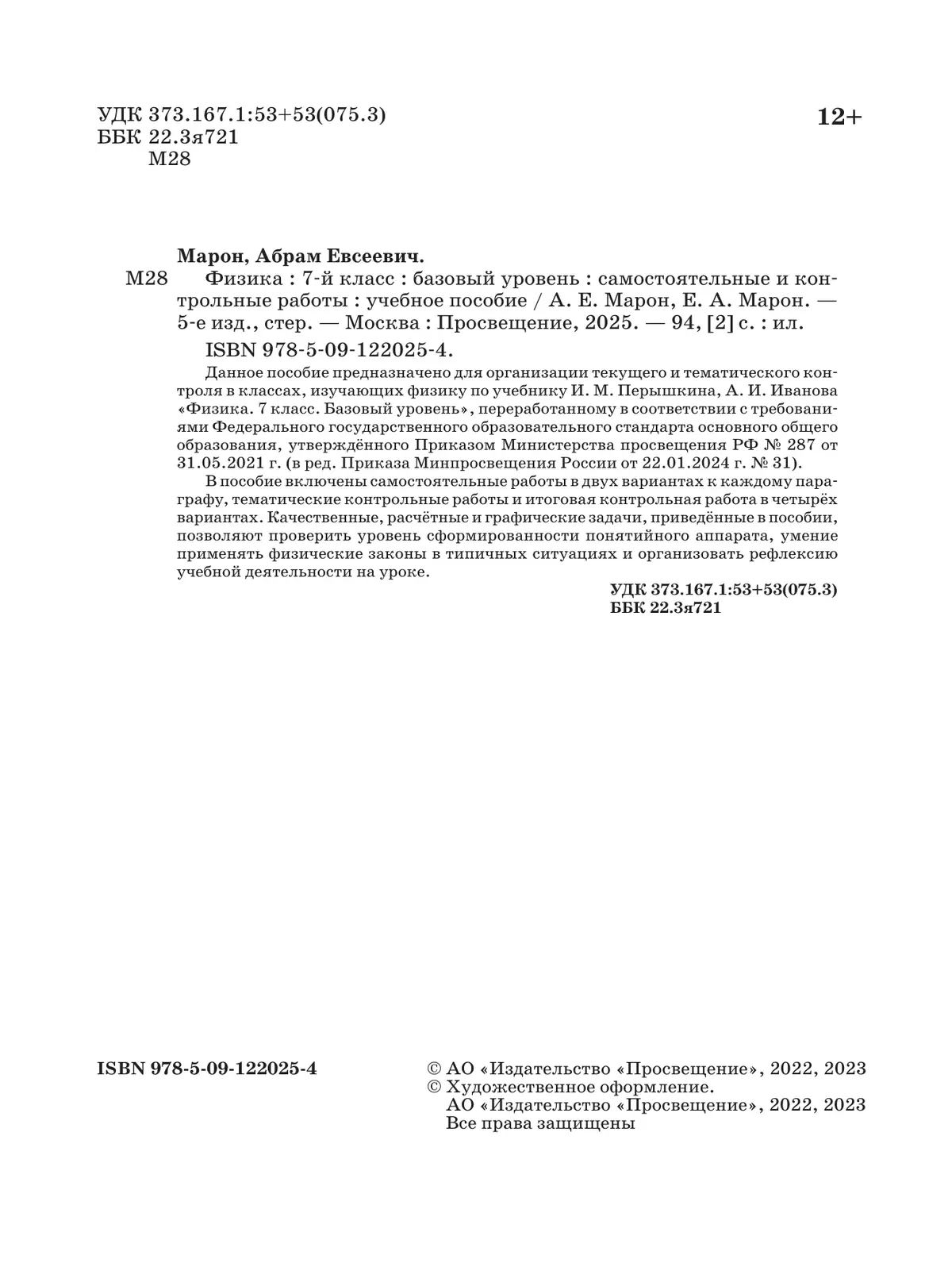 Физика. 7 класс. Самостоятельные и контрольные работы 21