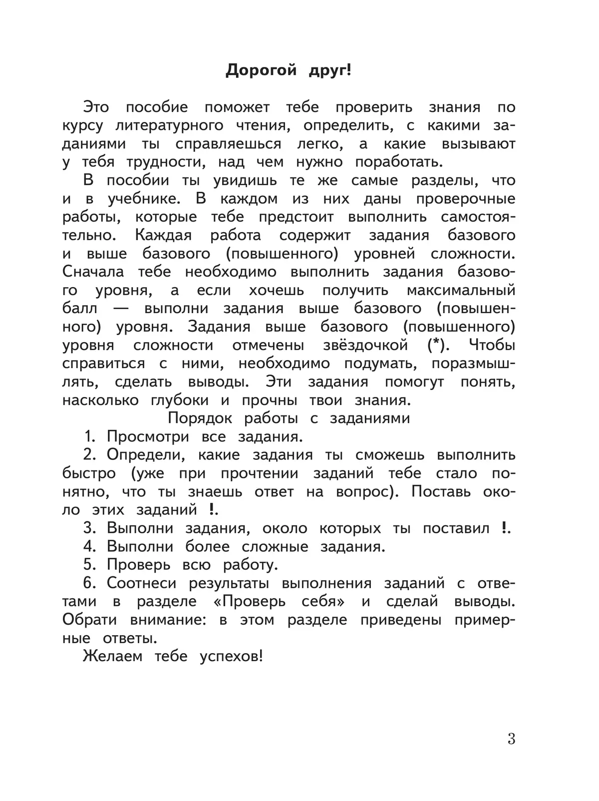 Литературное чтение. Предварительный контроль, текущий контроль, итоговый контроль. 4 класс 15
