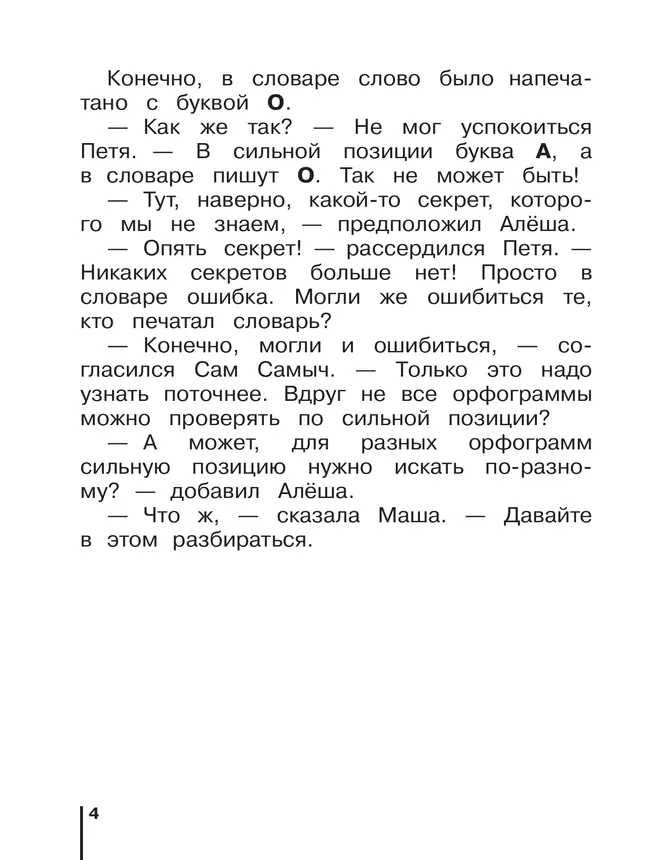 Русский язык. 2 класс. Учебное пособие. В двух частях. Часть 2 43