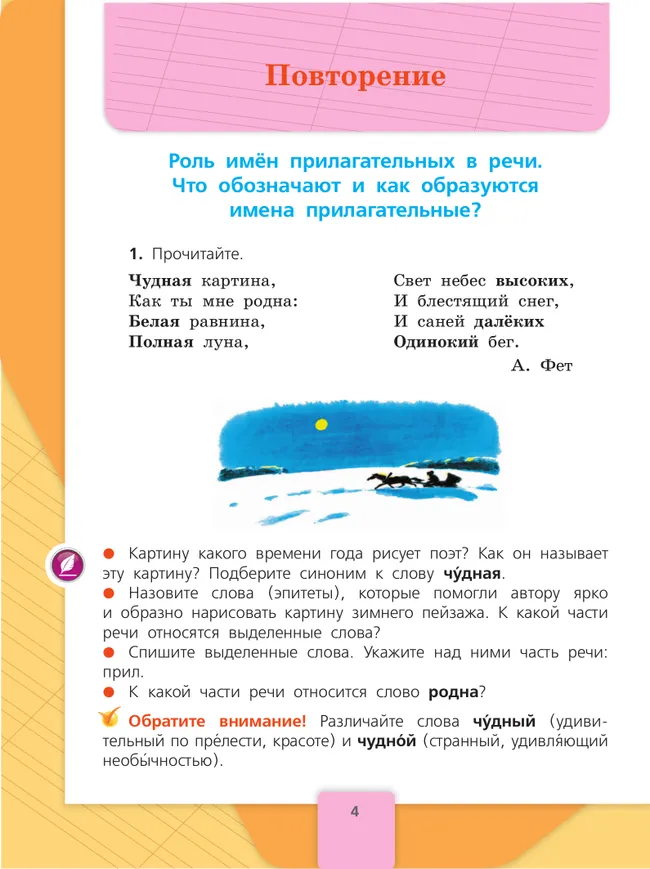 Русский язык. 4 класс. Учебник. В 2 ч. Часть 2 47 Русский язык. 4 класс. Учебник. В 2 ч. Часть 2 47