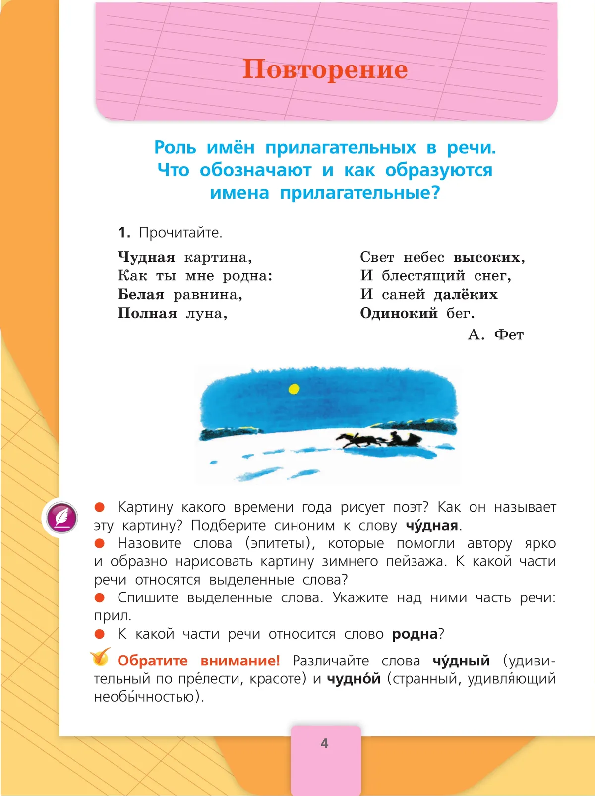 Русский язык. 4 класс. Учебник. В 2 ч. Часть 2 47 Русский язык. 4 класс. Учебник. В 2 ч. Часть 2 47