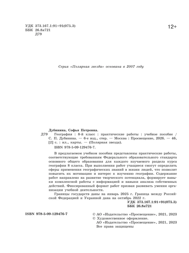 География. Практические работы. 8 класс 13