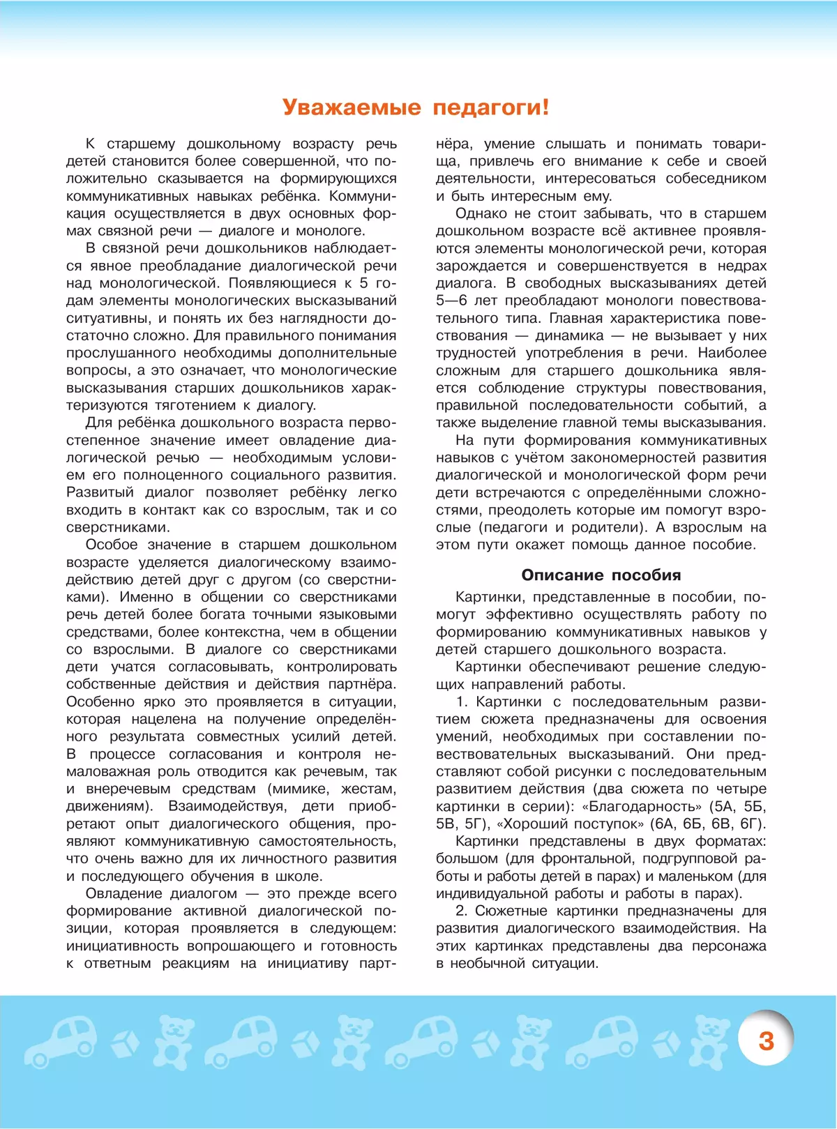 Говорим правильно. Беседуем и рассказываем. Пособие для детей 5-6 лет (Радуга) 23