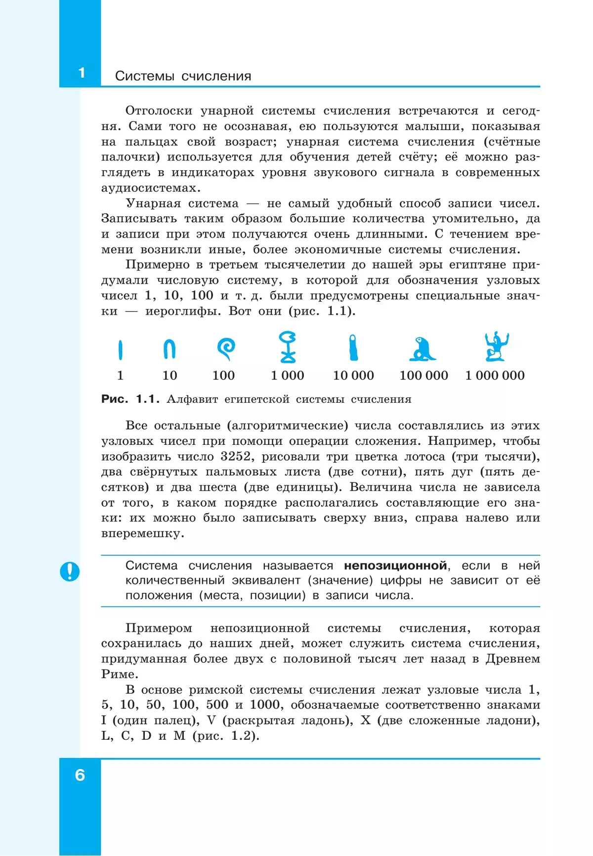 Информатика. 8 класс. Учебник 6
