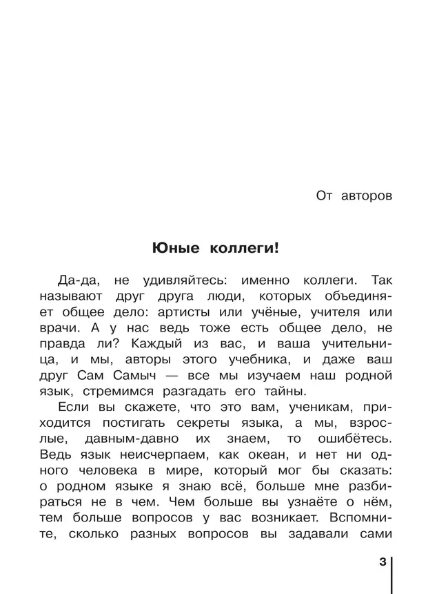 Русский язык. 3 класс. Учебник. В 2 ч. Часть 1 7