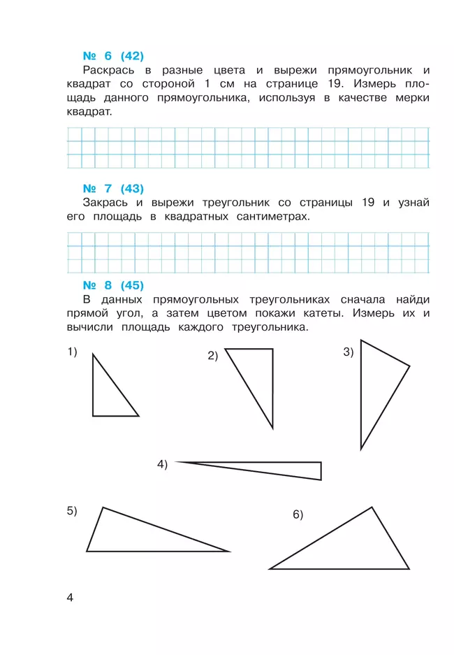 Рабочая тетрадь по математике №2. 4 класс 21 Рабочая тетрадь по математике №2. 4 класс 21