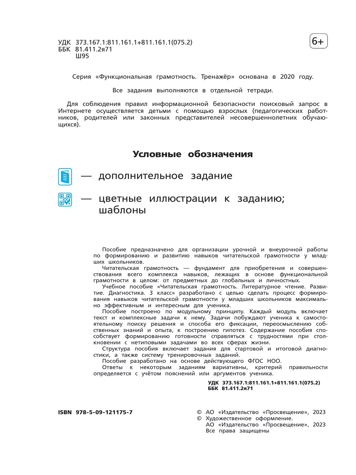 Читательская грамотность. Литературное чтение. Развитие. Диагностика. 3 класс 6