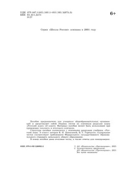 Русский язык. Тесты. 3 класс 8