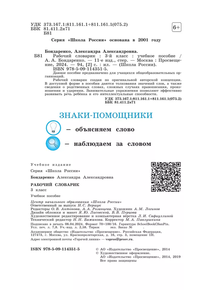 Рабочий словарик. 3 класс 11 Рабочий словарик. 3 класс 11